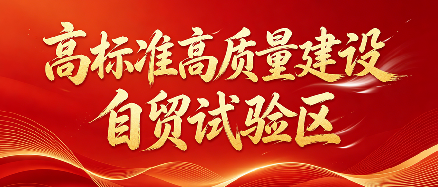 通道帶物流、物流帶經(jīng)貿(mào)、經(jīng)貿(mào)帶產(chǎn)業(yè)，二連浩特片區(qū)開放再進階
