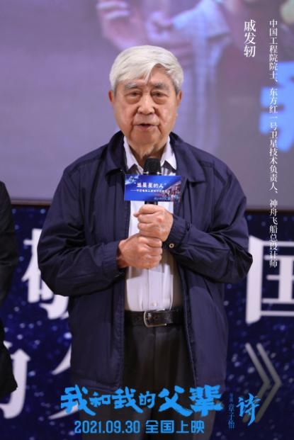 戚發(fā)軔回憶當(dāng)年見證東方紅一號發(fā)射