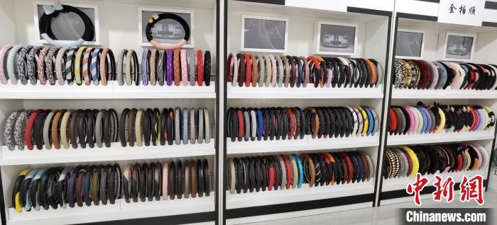 圖為汽車(chē)方向盤(pán)把套產(chǎn)品?！⌒烨擅?攝