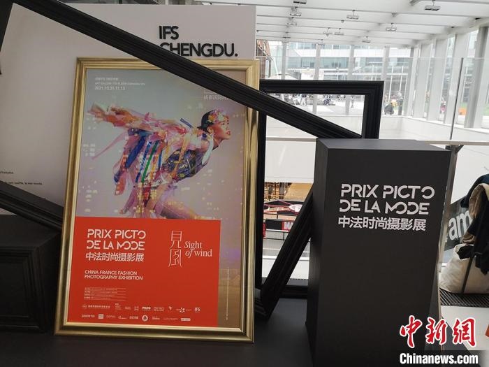 中法時(shí)尚攝影展現(xiàn)場?！《懦?攝