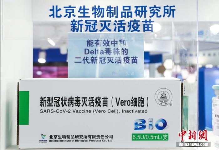 9月6日，2021服貿(mào)會北京首鋼園展區(qū)，國藥集團中國生物展出的全球首發(fā)的抗新冠變異毒株二代疫苗。 <a target='_blank' href='/'>中新社</a>記者 賈天勇 攝