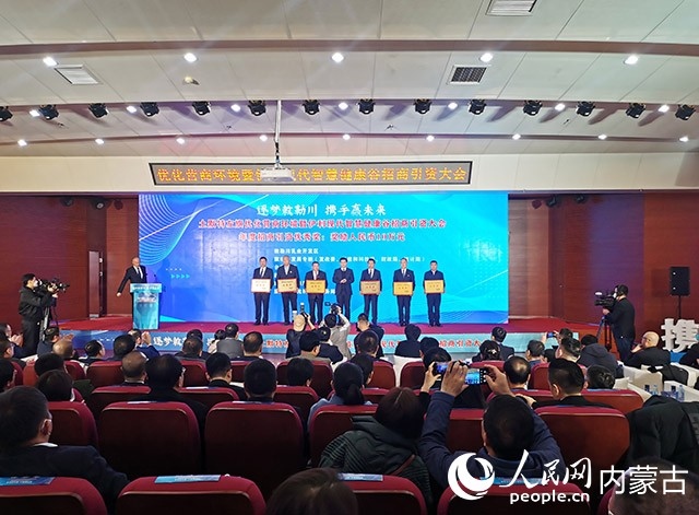 呼和浩特市土默特左旗優(yōu)化營商環(huán)境暨伊利現(xiàn)代智慧健康谷招商引資大會頒獎現(xiàn)場。人民網(wǎng) 劉藝琳攝