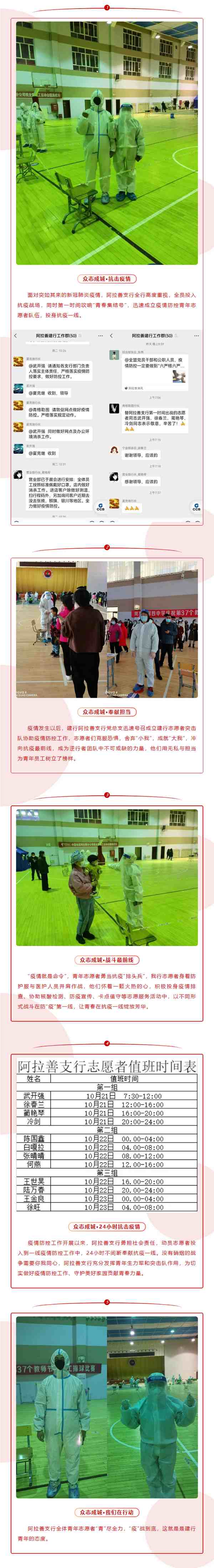 阿拉善支行_ “青”盡全力，“疫”戰(zhàn)到底.png