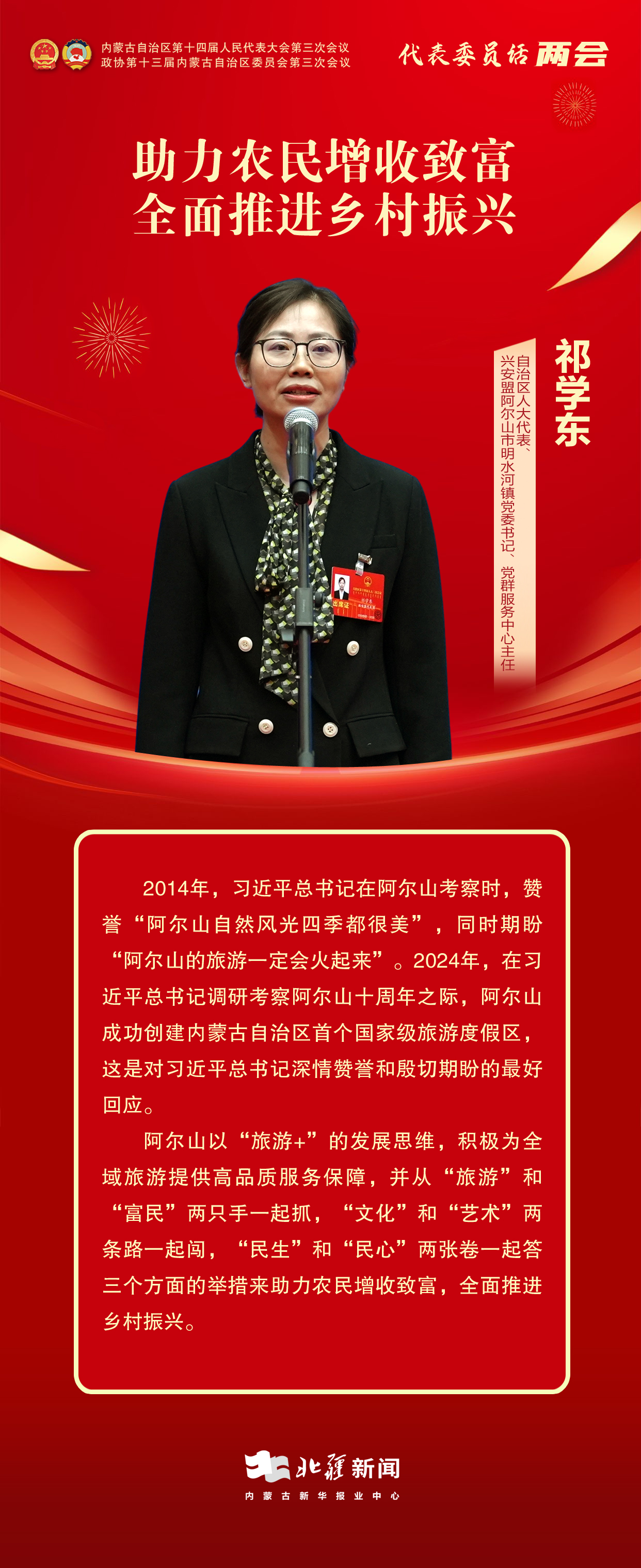 1736933320241279.jpg 代表委員說(shuō)兩會(huì)——10.jpg