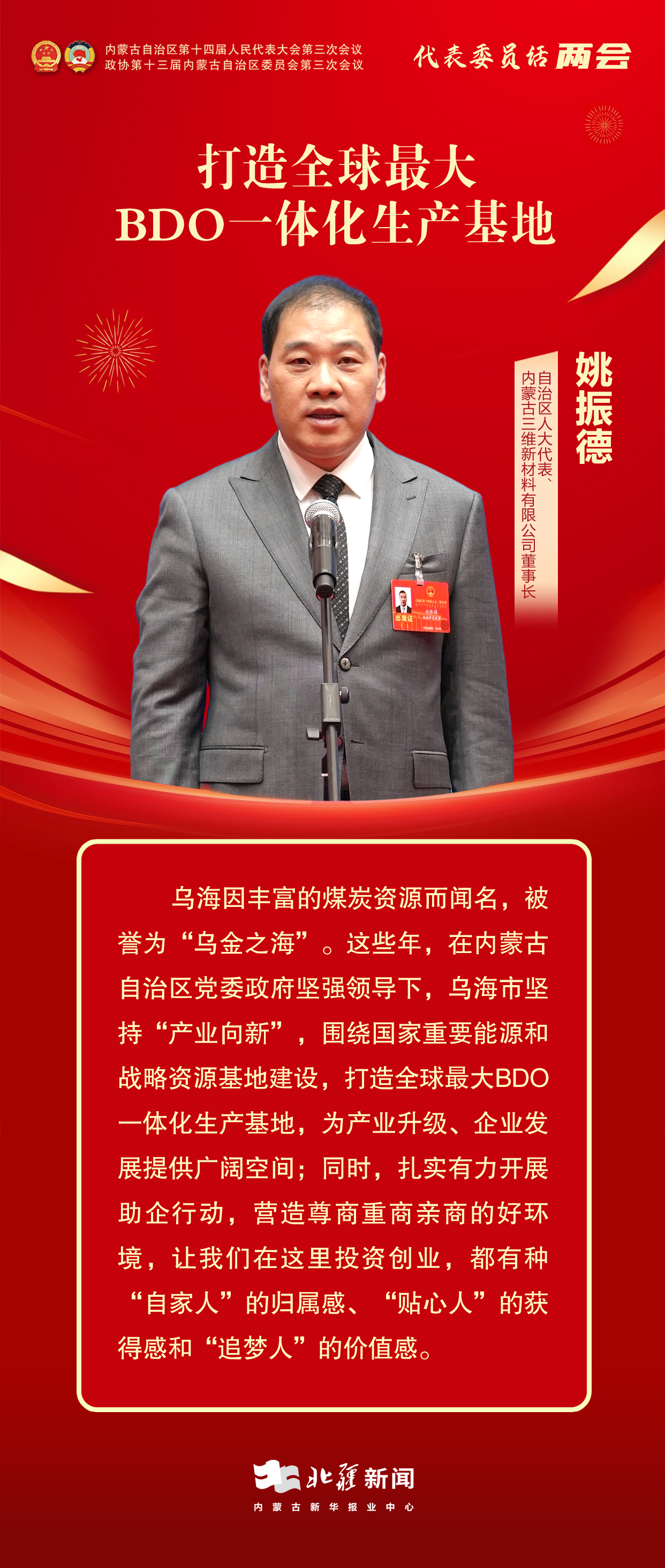 1736935861704387.jpg 代表委員說(shuō)兩會(huì)——15.jpg