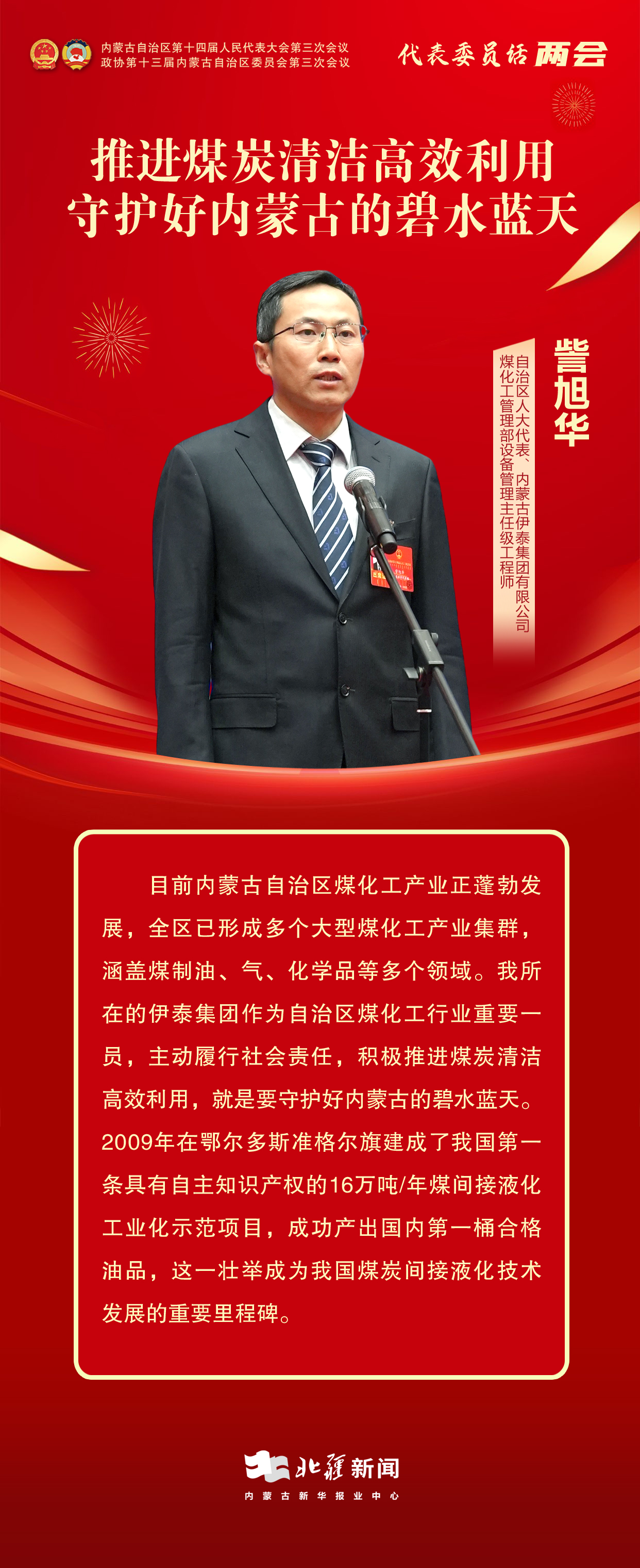 1736936254346620.jpg 代表委員說兩會——19.jpg