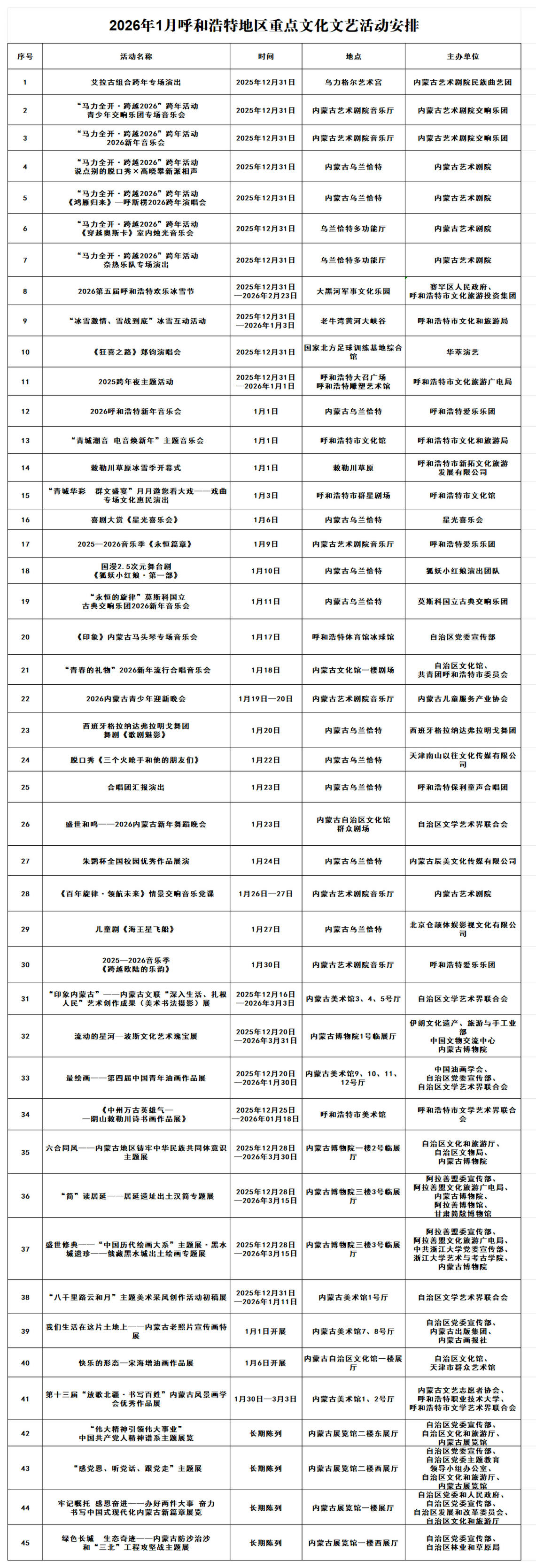 1767148883915931.jpg 2026年1月活動(發(fā)布版)_01.jpg