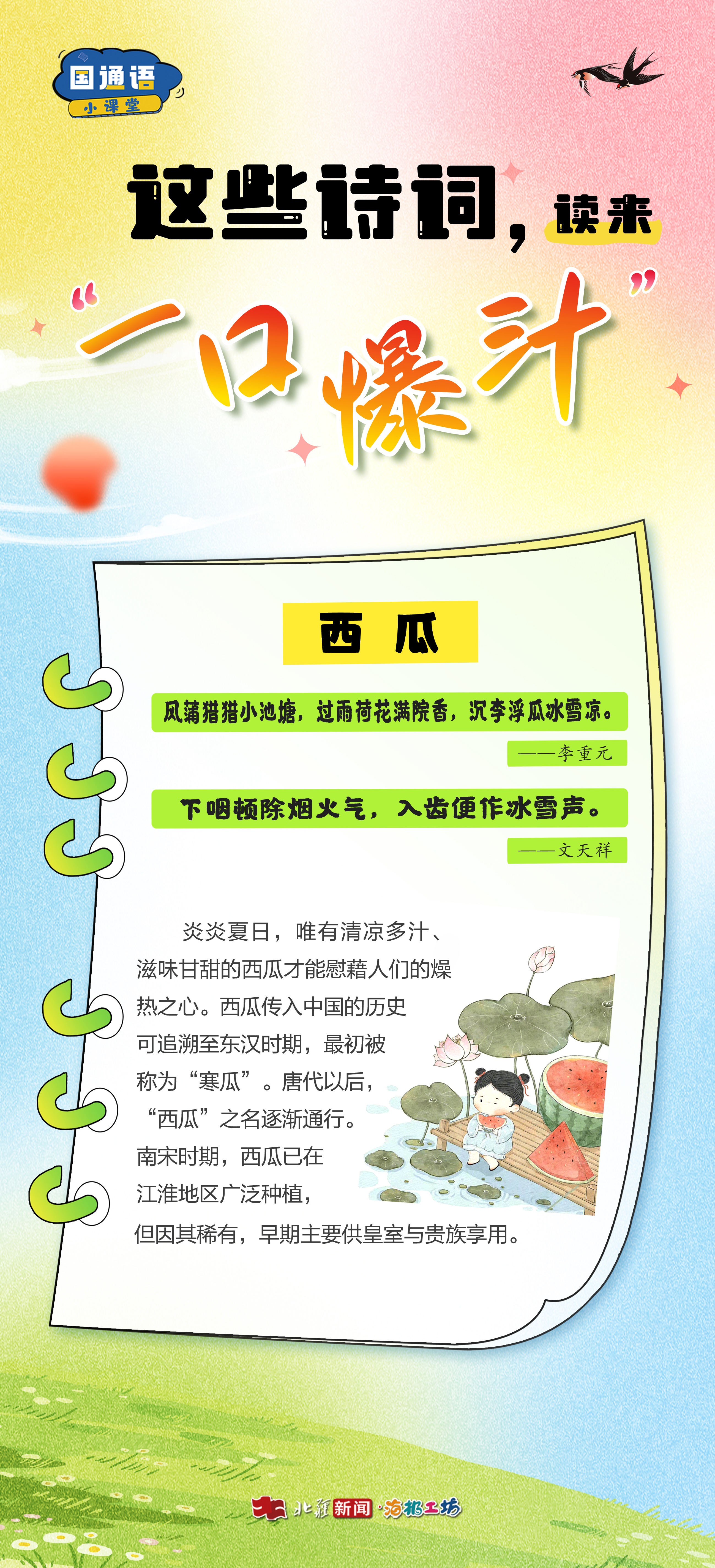 1778571324859344.jpg 西瓜.jpg