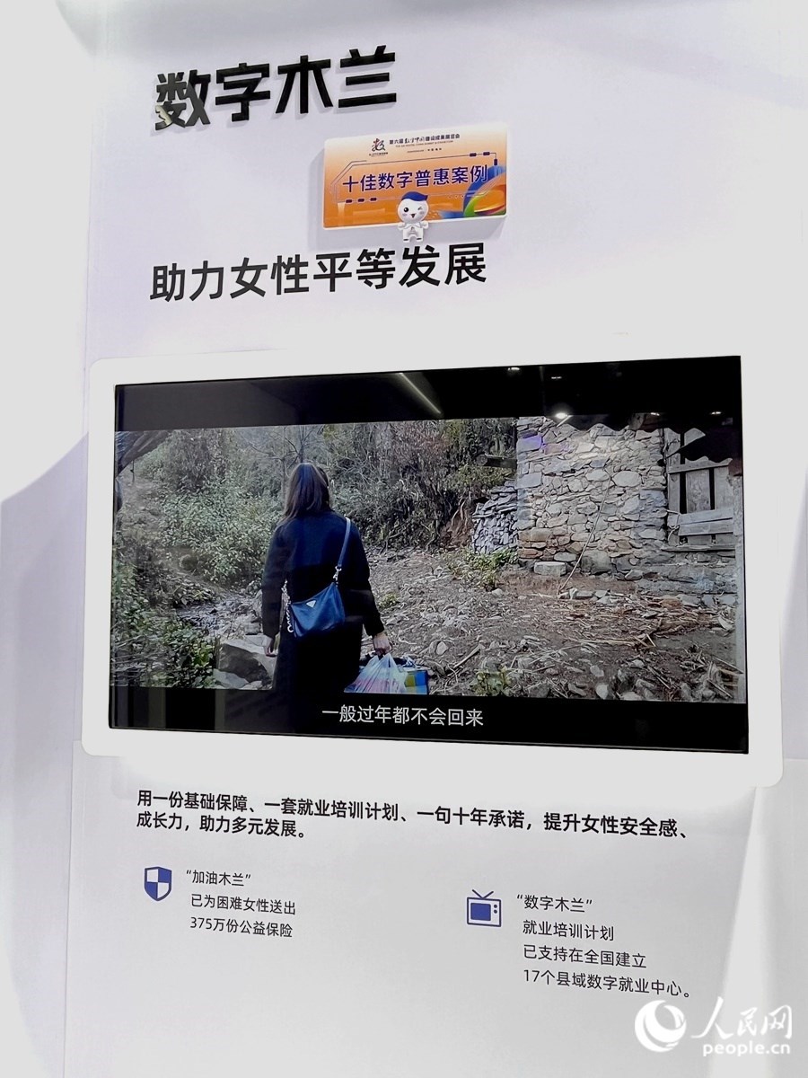 “數(shù)字木蘭”女性公益計(jì)劃，讓科技充滿“人情味”。人民網(wǎng) 錢嘉禾攝