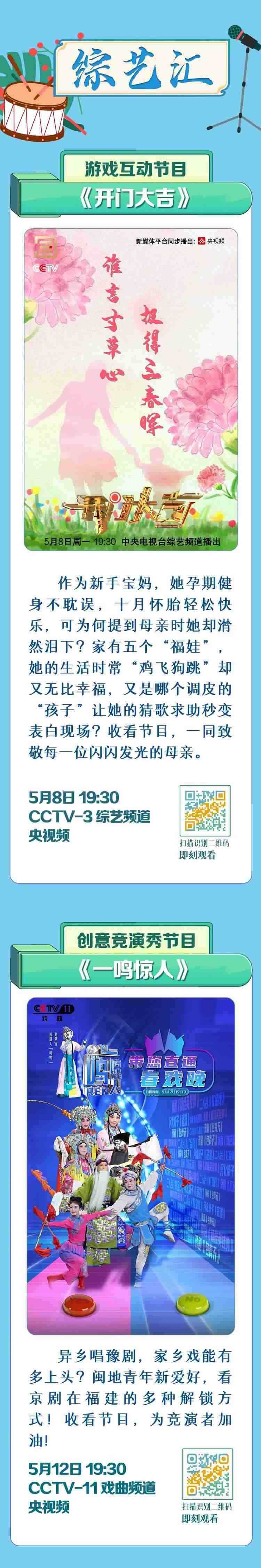 總臺周看點，來了！