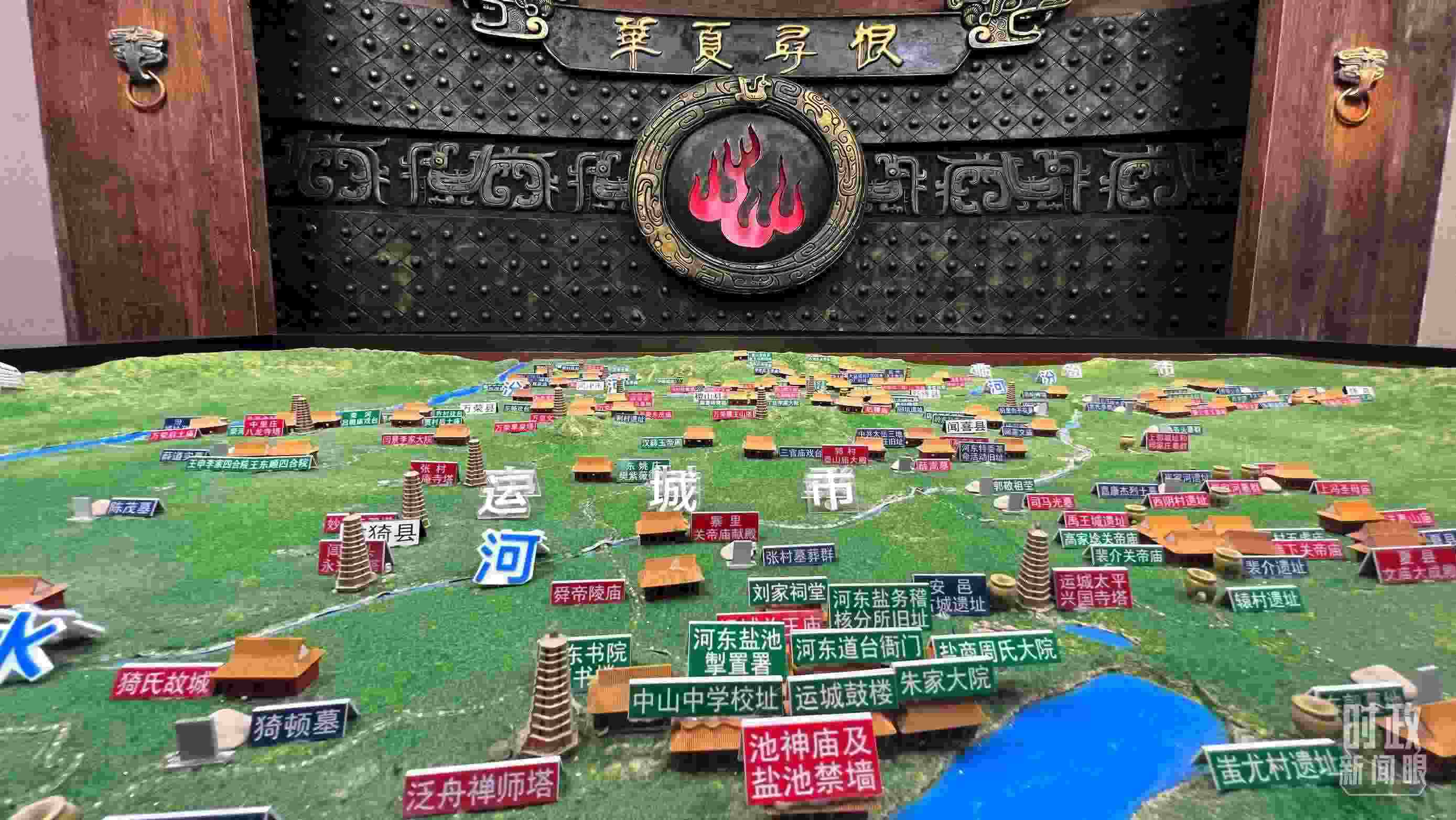 △運(yùn)城博物館內(nèi)“華夏尋根”展陳。（總臺央視記者王鵬飛拍攝）