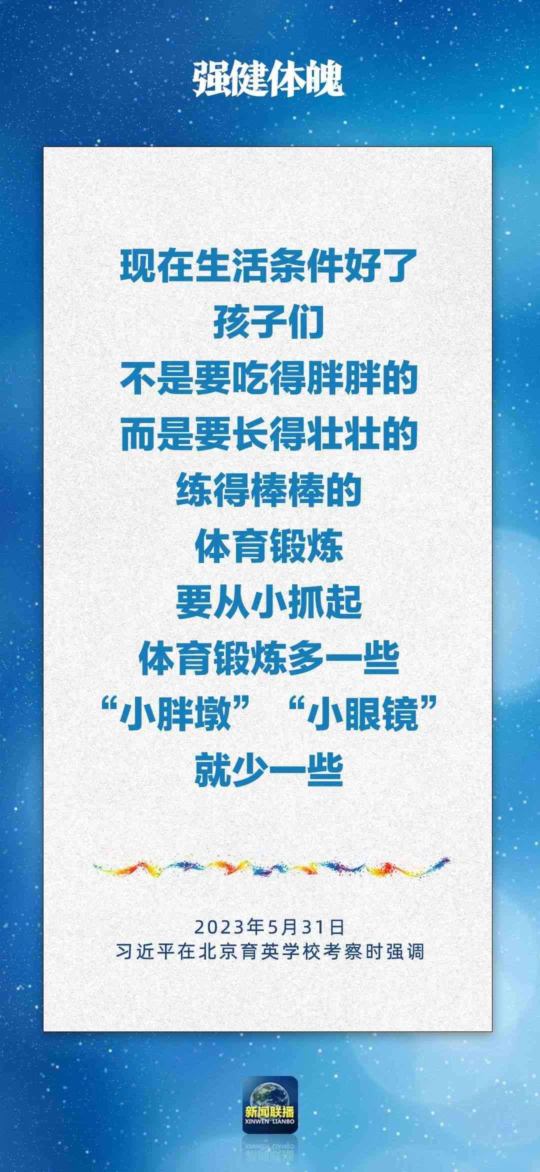 總書記對(duì)孩子們的勉勵(lì)，暖心！