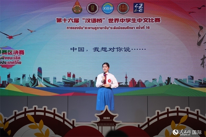 第十六屆“漢語(yǔ)橋”世界中學(xué)生中文比賽、第三屆“漢語(yǔ)橋”世界小學(xué)生中文秀泰國(guó)賽區(qū)決賽現(xiàn)場(chǎng)。人民網(wǎng)記者 孫廣勇攝