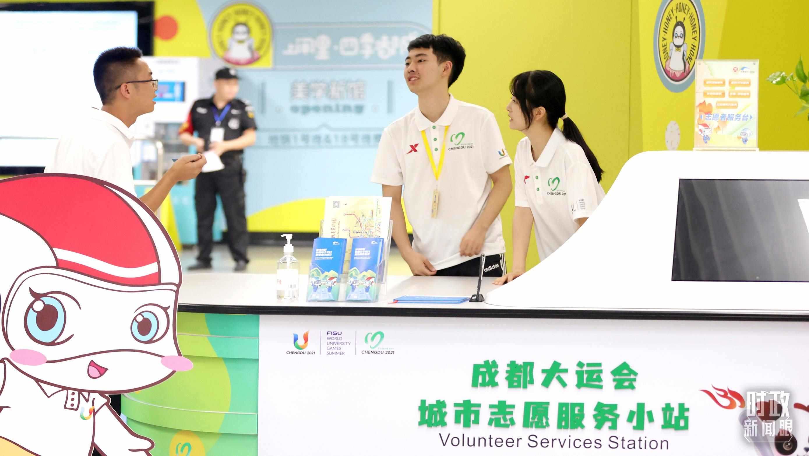 為迎接成都大運(yùn)會，成都地鐵站內(nèi)專門設(shè)置了城市志愿服務(wù)小站。（總臺央視記者魏幫軍拍攝）