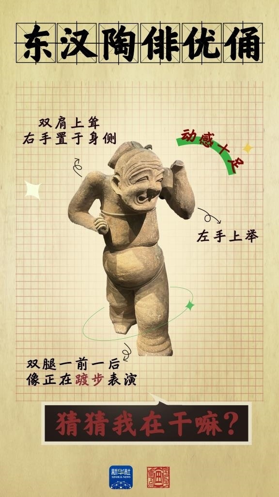 成都大運(yùn)會(huì)丨從四川文物，感受跨越千年的體育互動(dòng)