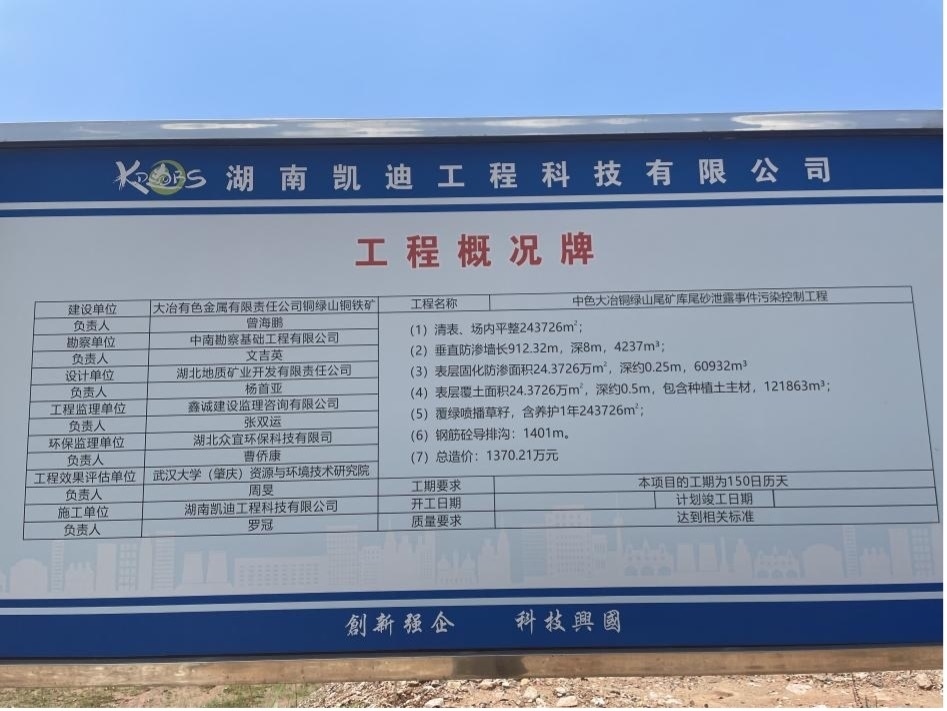 工程概況牌。 人民網(wǎng)記者 楊喬攝