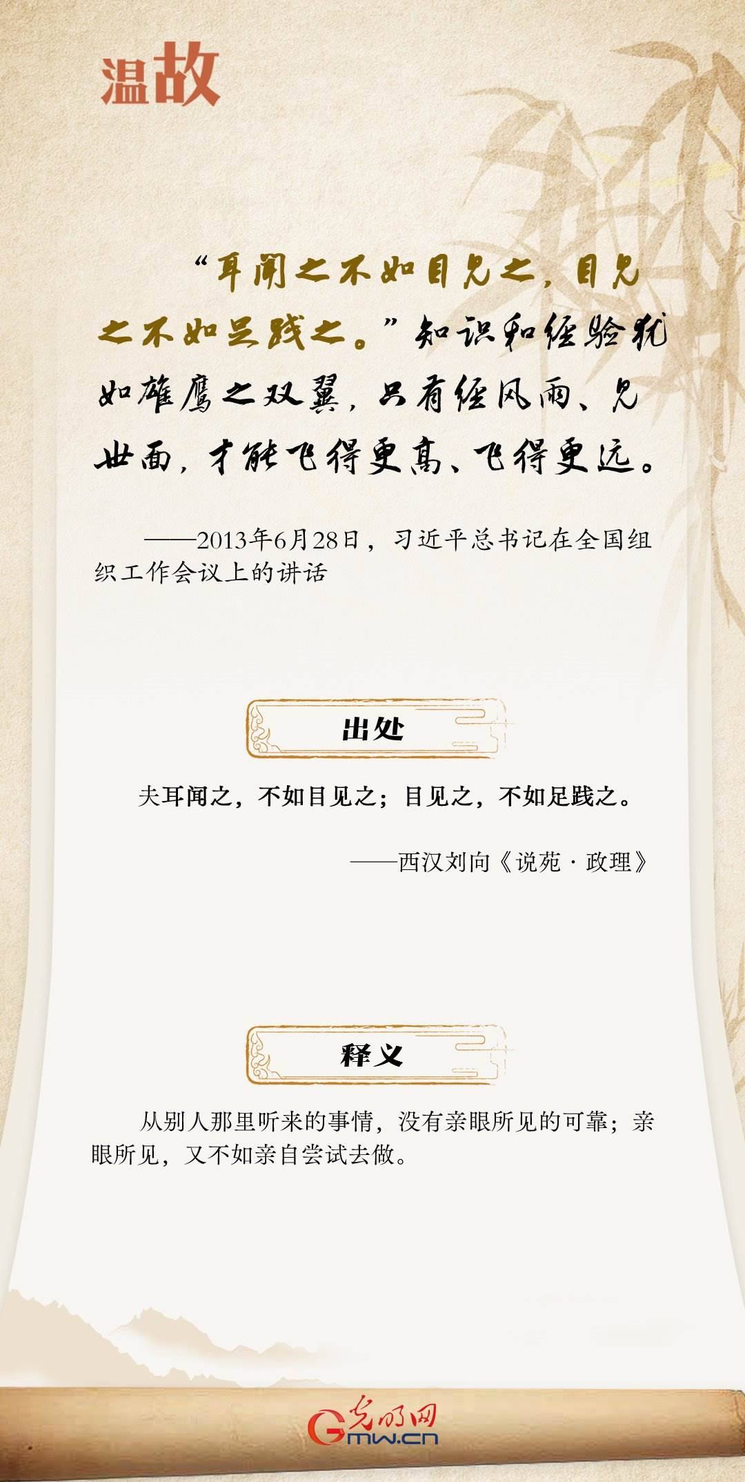 開學第一課丨總書記古語“勸學”:實踐篇