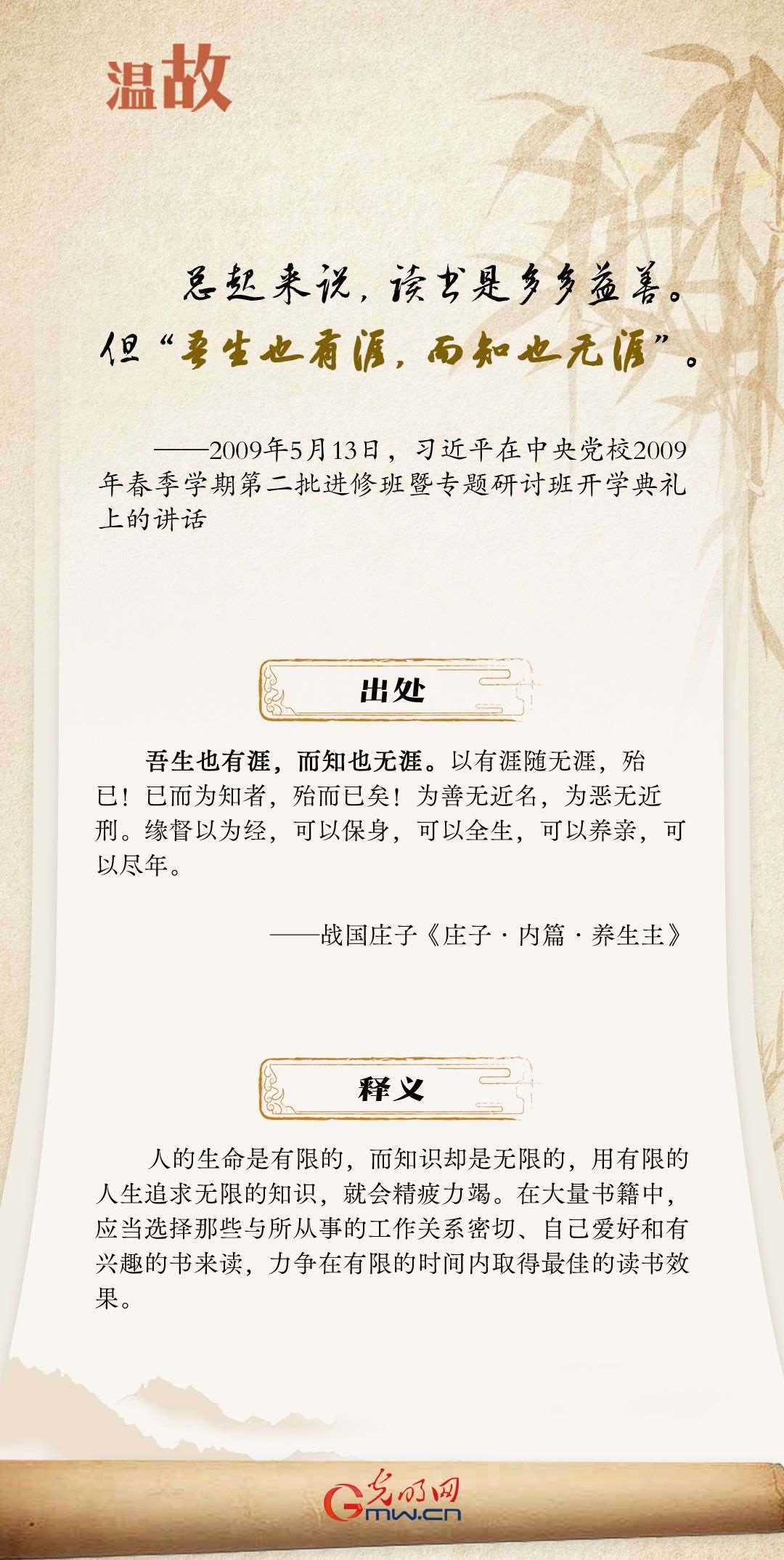 開學(xué)第一課丨總書記古語“勸學(xué)”:閱讀篇