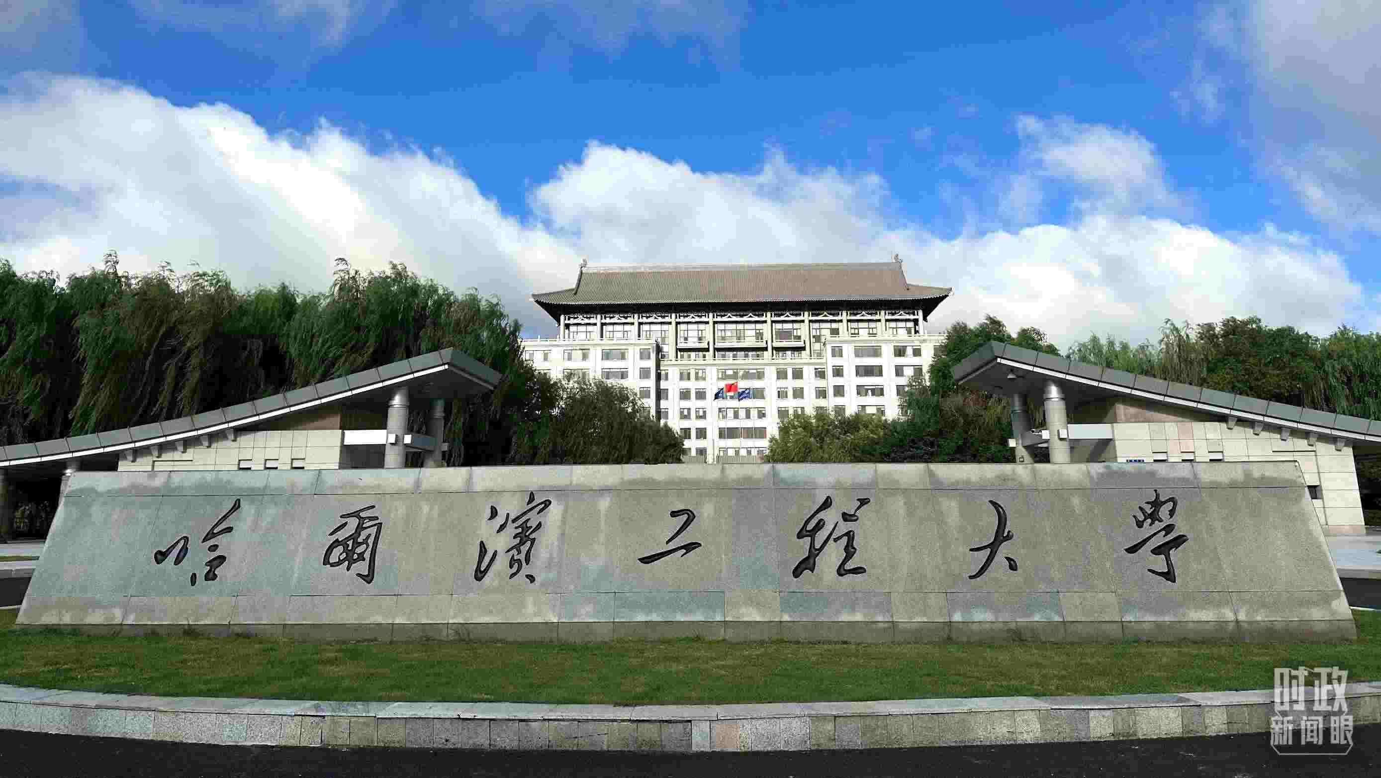 △哈爾濱工程大學(xué)的校門。（總臺央視記者趙化拍攝）