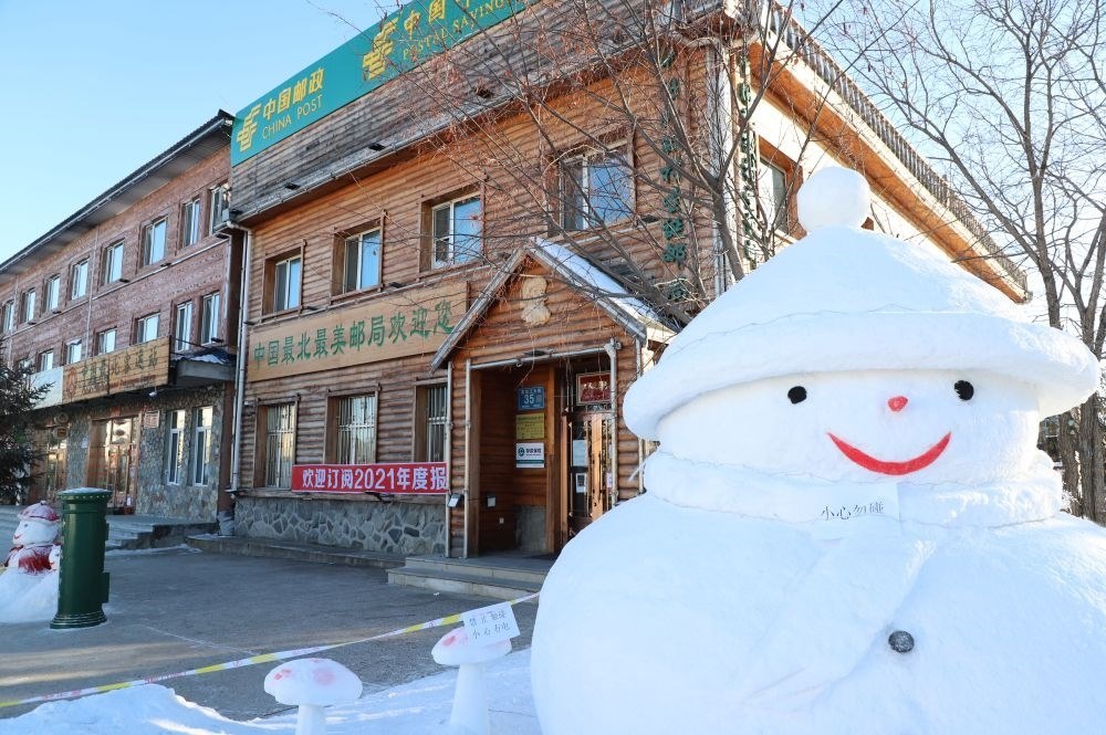 這是中國(guó)最北郵局——北極村郵政支局外景（2020年12月28日攝）。