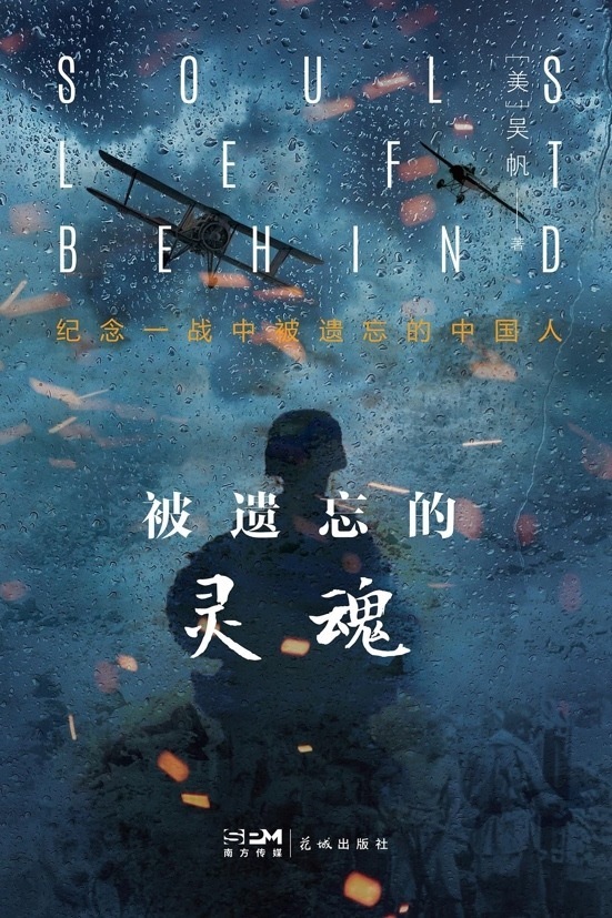 《被遺忘的靈魂》封面。