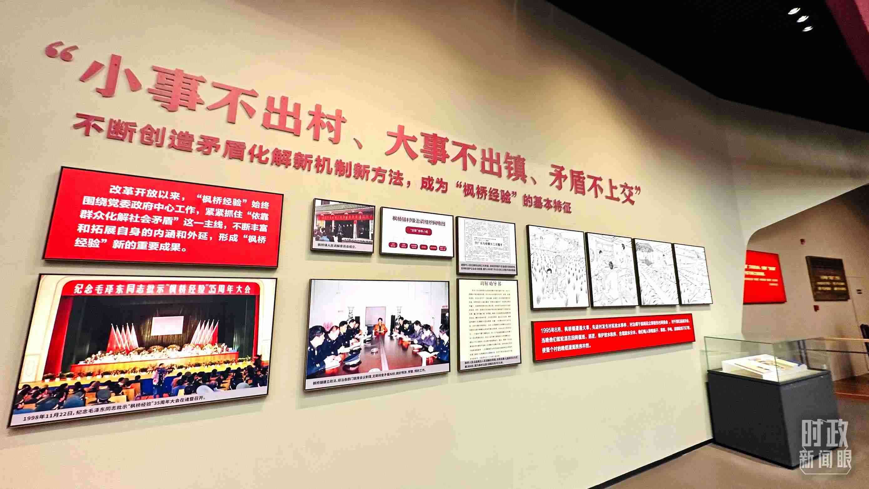 △楓橋經(jīng)驗陳列館。（總臺央視記者范一鳴拍攝）