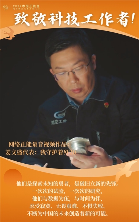 【海報(bào)】2022中國(guó)正能量：匯聚點(diǎn)點(diǎn)微光，照亮前行之路