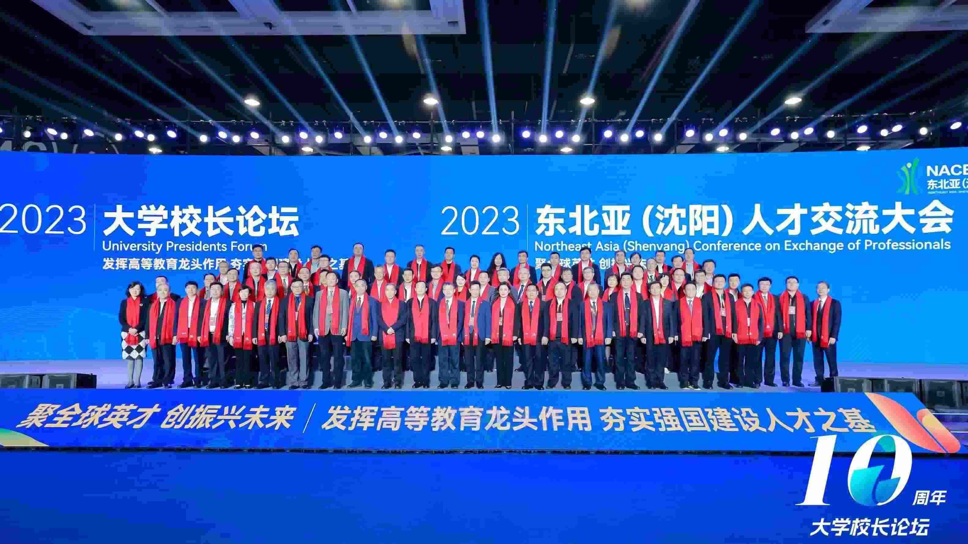 2023大學校長論壇參會嘉賓合影。