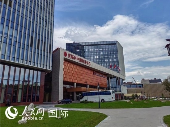 莫斯科中國(guó)貿(mào)易中心。人民網(wǎng)記者 申亞欣攝