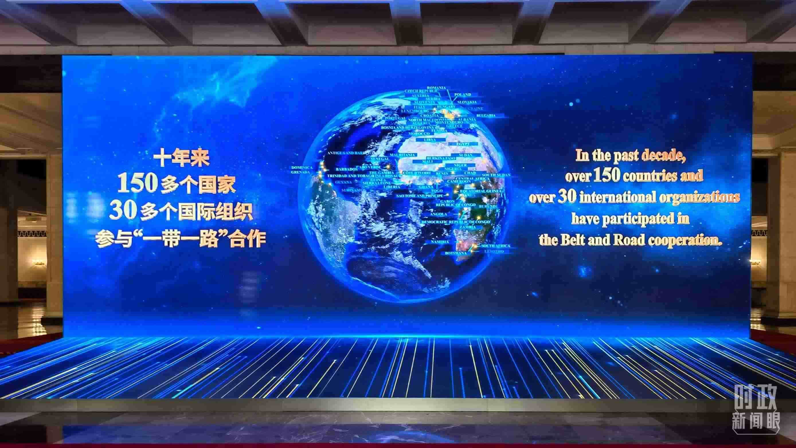△人民大會(huì)堂東門大廳兩側(cè)大屏展示共建“一帶一路”十年豐碩成果。（總臺(tái)央視記者韓銳拍攝）