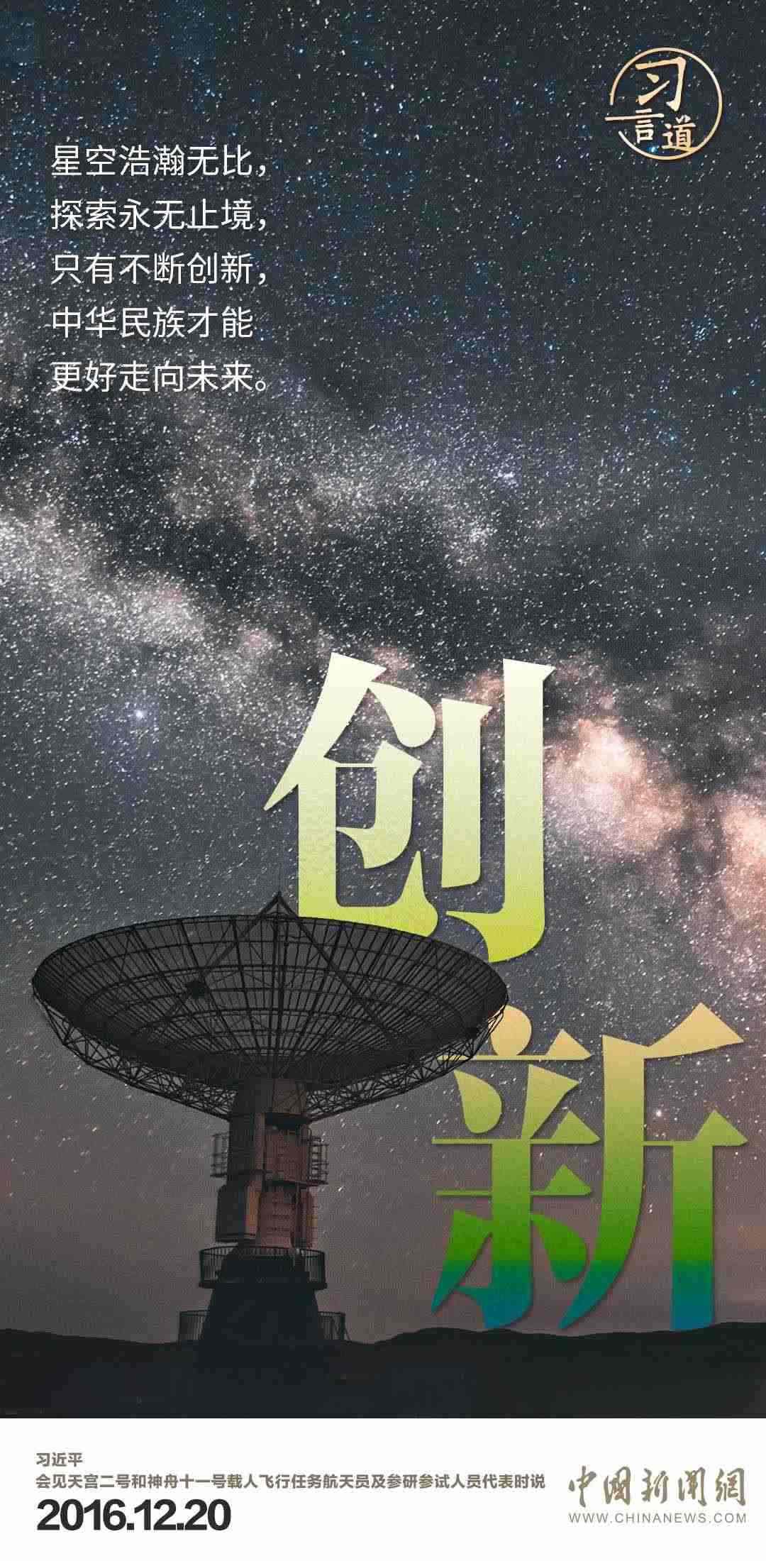 習(xí)言道|使中國(guó)人探索太空的腳步邁得更大更遠(yuǎn)