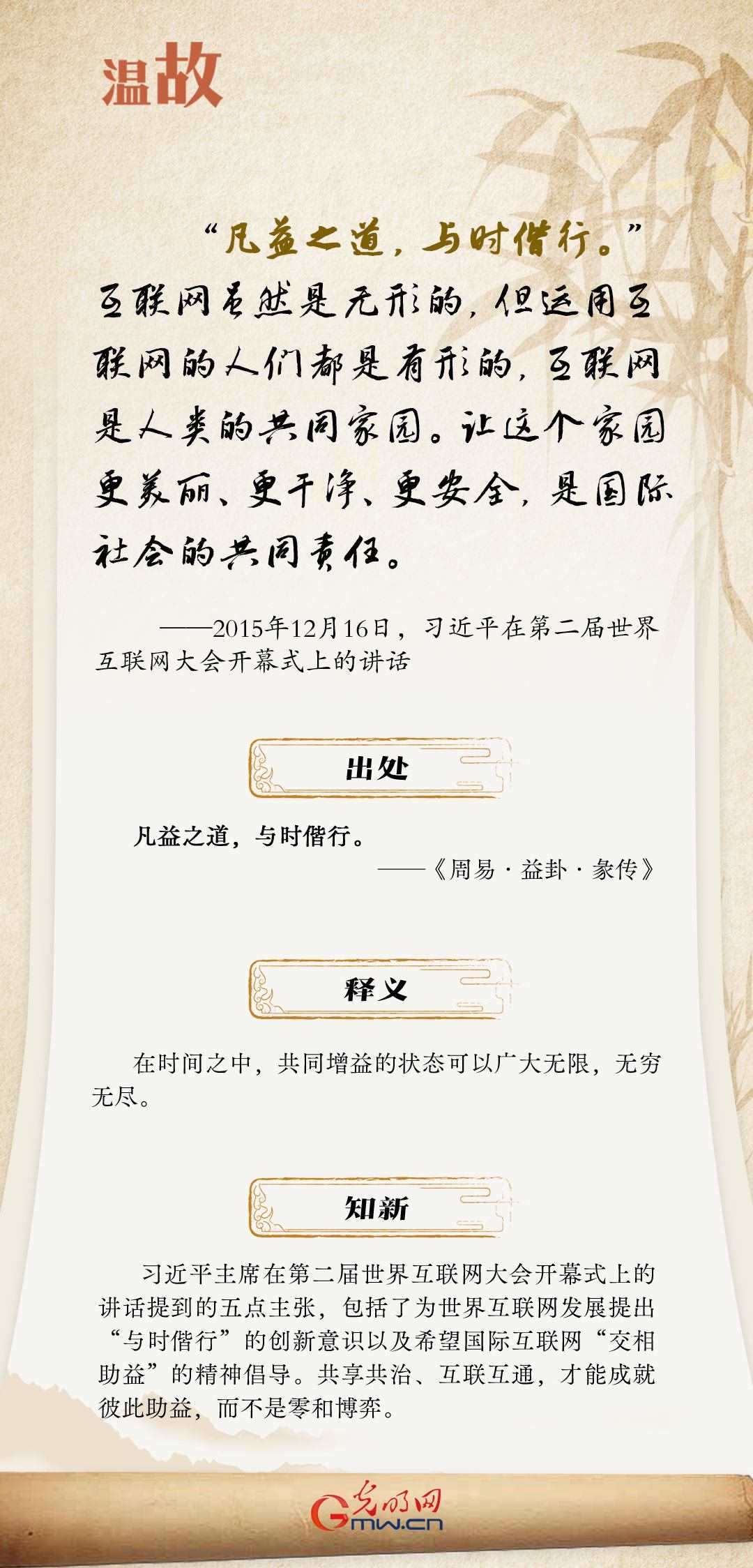 【烏鎮(zhèn)“網(wǎng)事”】“十年之約”，習(xí)近平這樣“典”論網(wǎng)絡(luò)空間命運共同體