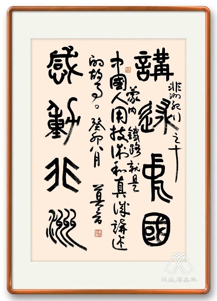 莫言題詞。圖片來源：“兩塊磚墨訊”公眾號