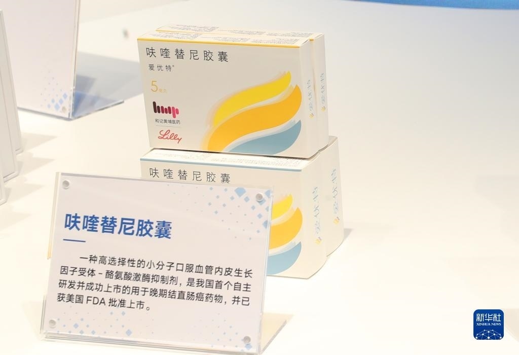 這是2023年11月29日在上?？萍紕?chuàng)新成果展上拍攝的呋喹替尼膠囊展品。新華社記者 方喆 攝