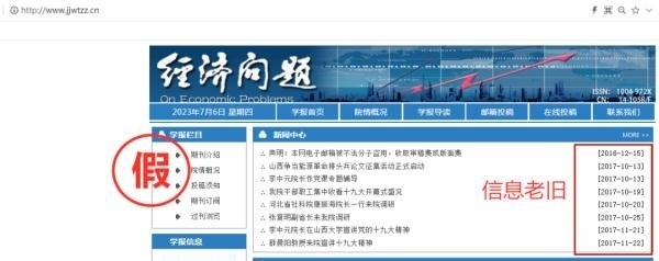 一批學(xué)術(shù)詐騙網(wǎng)站，被關(guān)停！