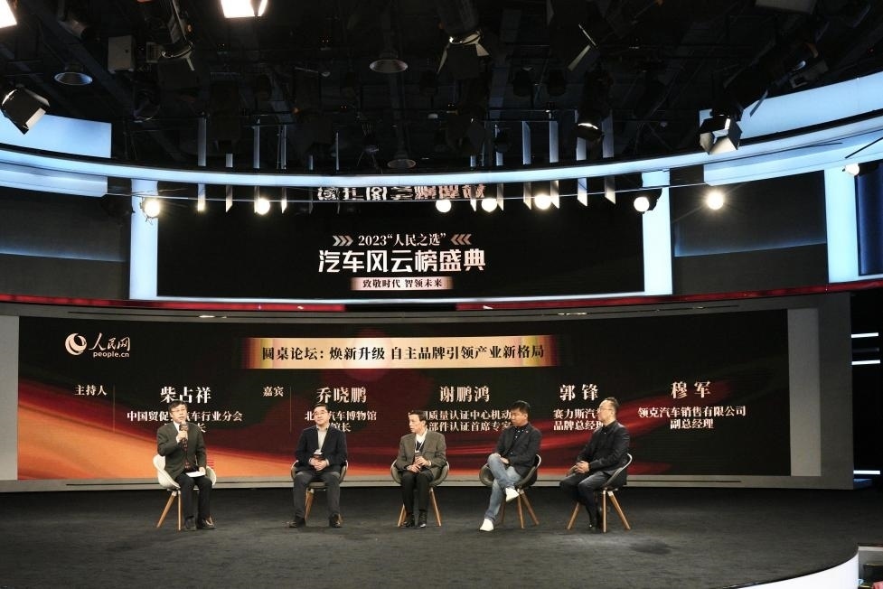 “煥新升級(jí) 自主品牌引領(lǐng)產(chǎn)業(yè)新格局”圓桌討論現(xiàn)場(chǎng)。人民網(wǎng)記者 栗翹楚攝