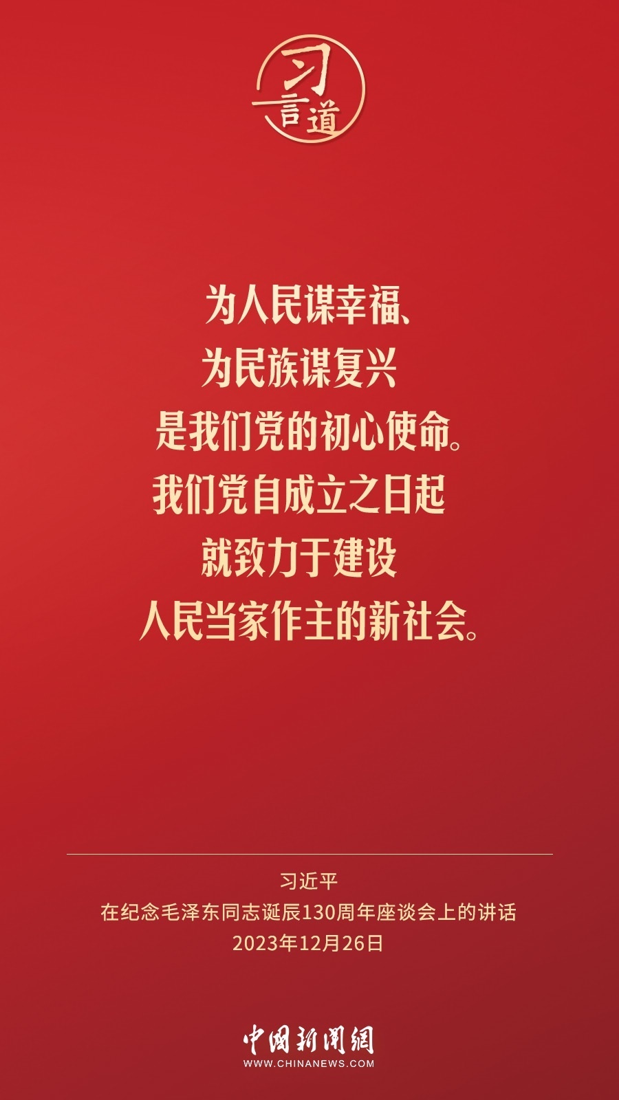 習(xí)言道｜人民，只有人民，才是創(chuàng)造世界歷史的動力