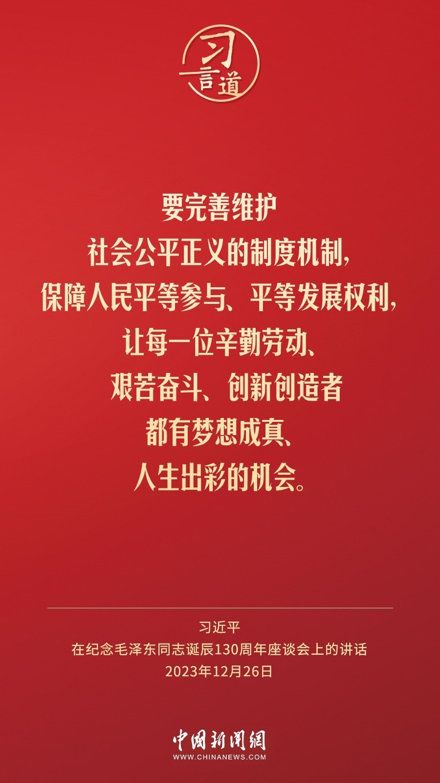 習(xí)言道｜人民，只有人民，才是創(chuàng)造世界歷史的動力