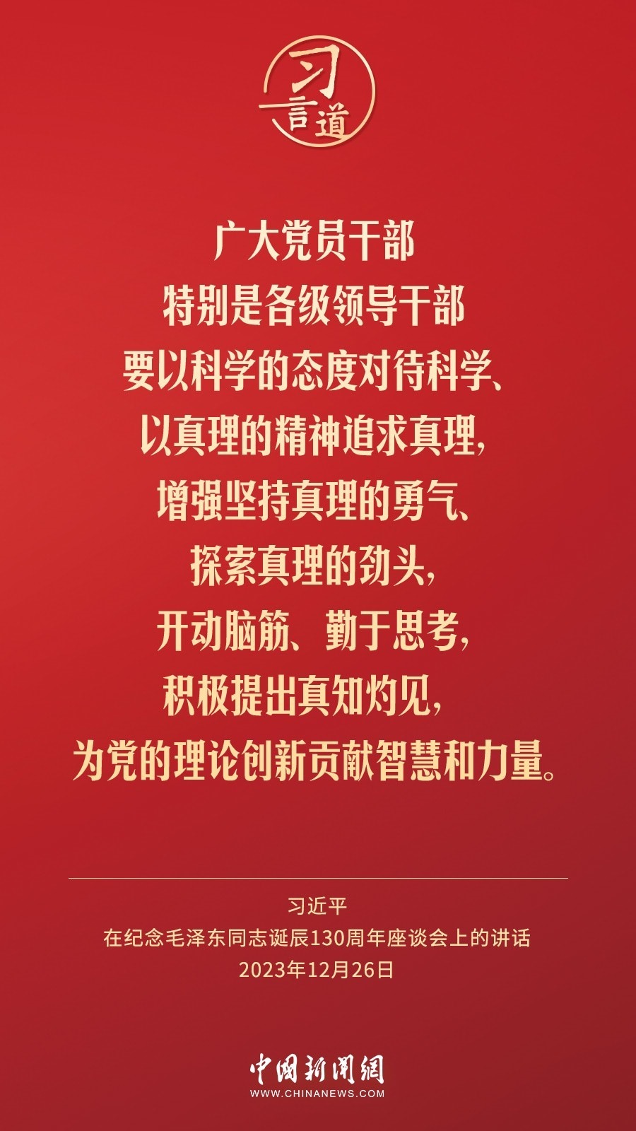 習(xí)言道｜人民，只有人民，才是創(chuàng)造世界歷史的動力