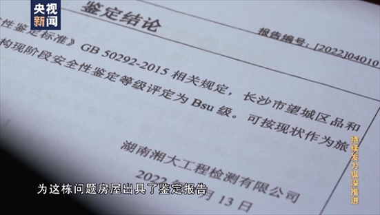 △湖南湘大工程檢測有限公司在開展房屋安全鑒定時，工作人員僅靠拍照完成所謂的“現(xiàn)場檢測”，并編造“合格”報告。