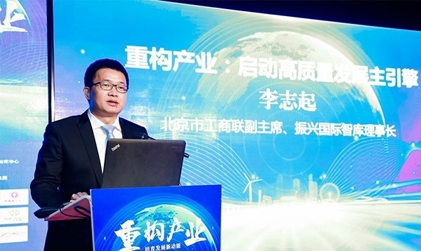 北京市工商聯(lián)副主席、振興國際智庫理事長李志起發(fā)言。（受訪者供圖）