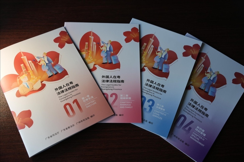 編印《外國人在粵法律法規(guī)指南》。