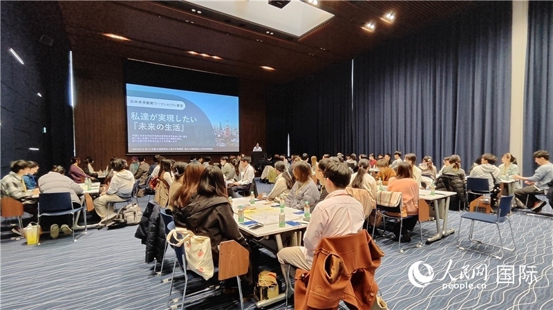 第四屆“日中未來創(chuàng)發(fā)研討會”活動現(xiàn)場。人民網(wǎng) 蔣曉辰攝