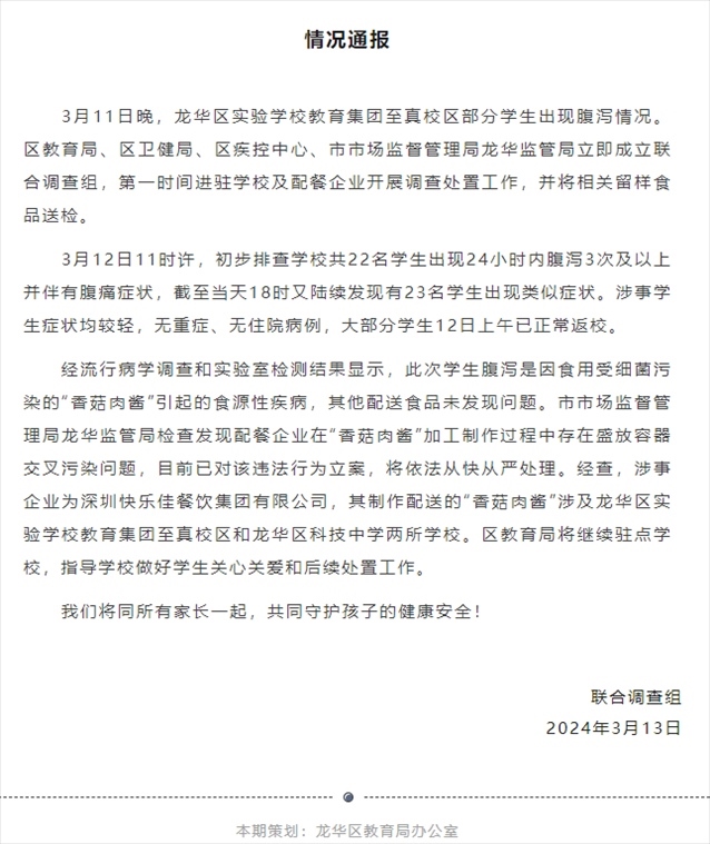 龍華教育官方公號截圖。