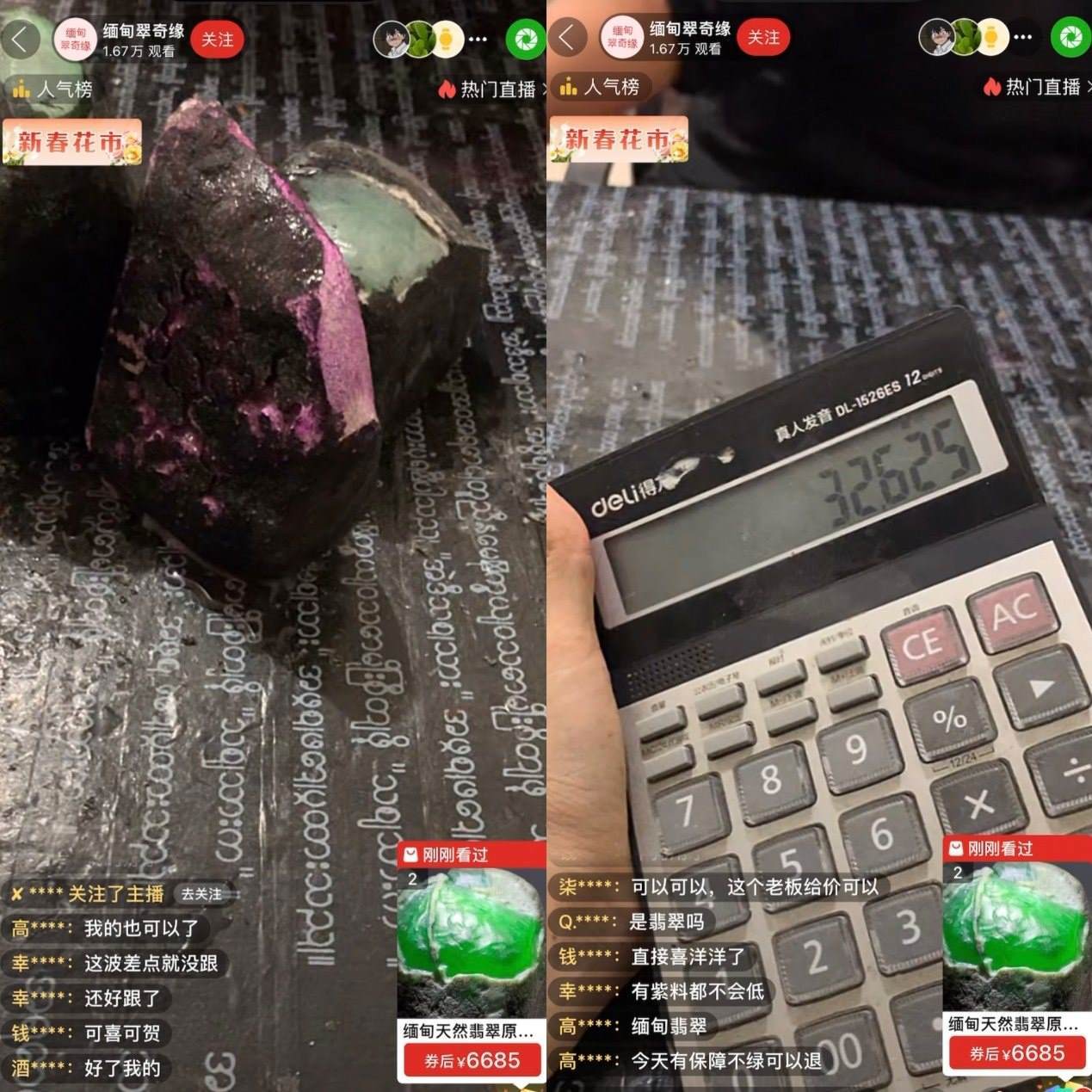 主播展示現(xiàn)場“切漲”的三塊“翡翠原石”，并計(jì)算“跟車”粉絲獲利的金額