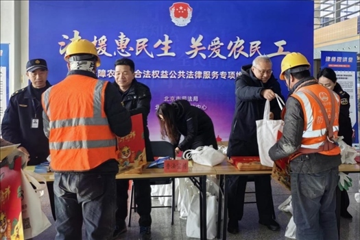 2023年12月22日，北京市法援中心在北京豐臺(tái)站開(kāi)展“法援惠民生 關(guān)愛(ài)農(nóng)民工”公共法律服務(wù)專(zhuān)項(xiàng)維權(quán)活動(dòng)。北京市司法局供圖