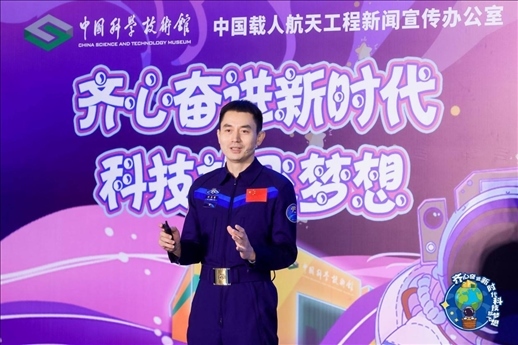 △ 2023年7月，英雄航天員、神舟十三號航天員葉光富參加“齊心奮進(jìn)新時代 科技放飛夢想——科技館里的思政課”活動。