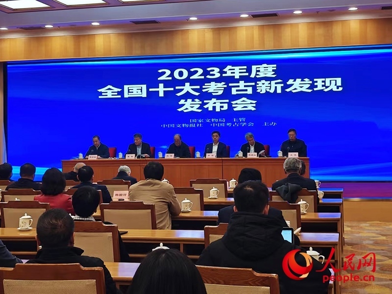 2023年度全國十大考古新發(fā)現(xiàn)發(fā)布會現(xiàn)場。人民網(wǎng)記者 韋衍行攝