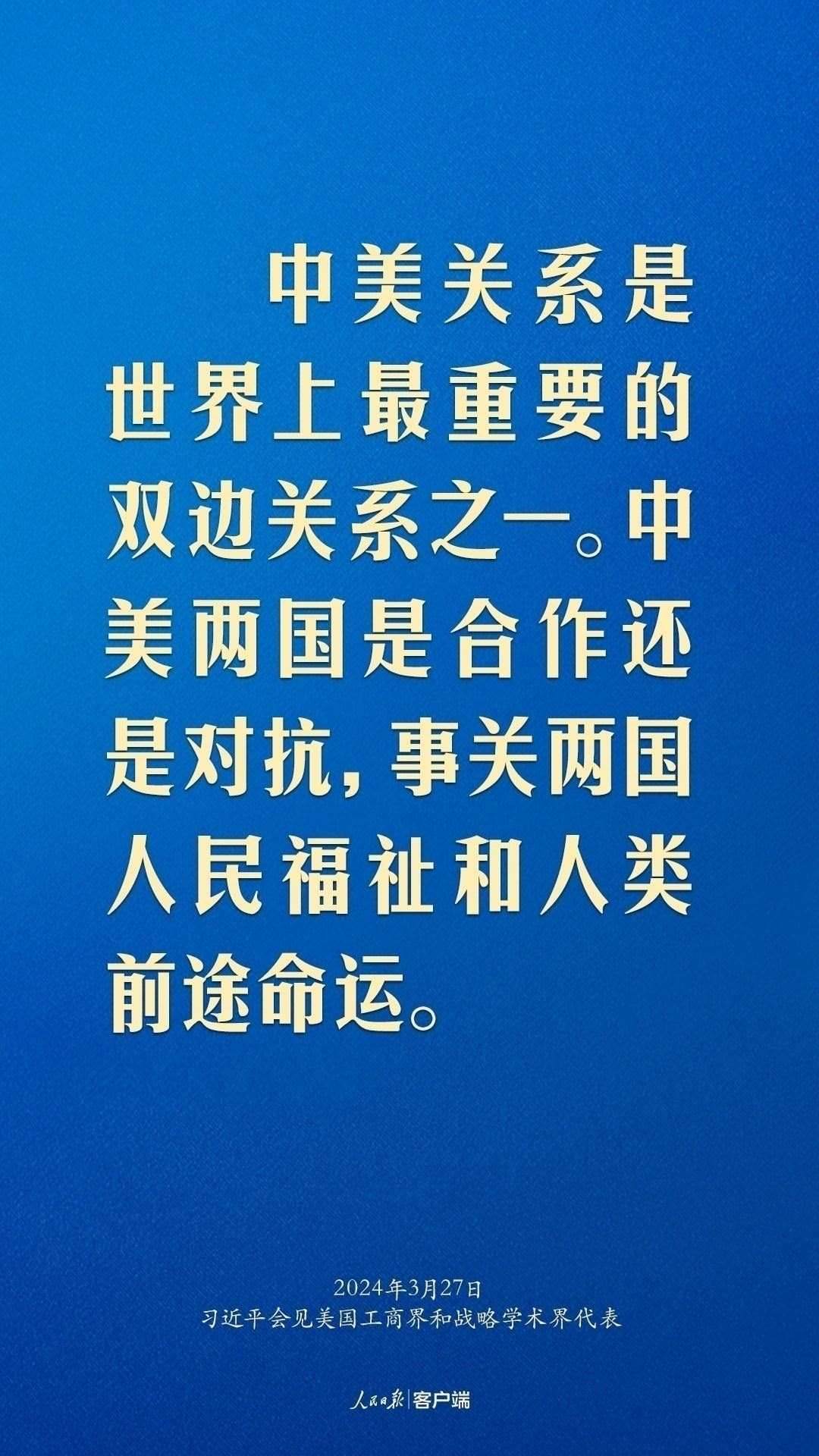 習(xí)近平：中美關(guān)系回不到過(guò)去，但能夠有一個(gè)更好的未來(lái)