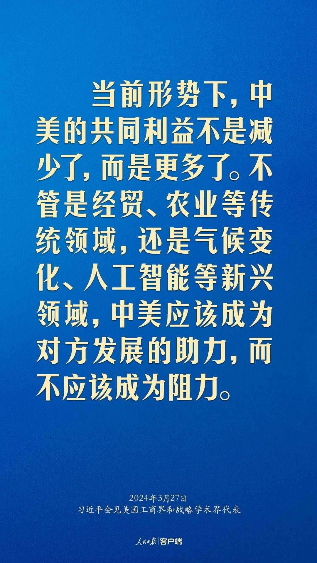 習(xí)近平：中美關(guān)系回不到過(guò)去，但能夠有一個(gè)更好的未來(lái)